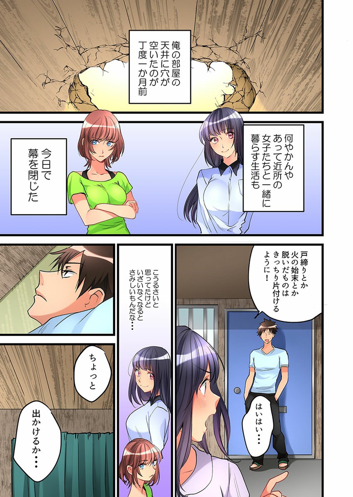 [鳩こんろ] 女の子が落ちた先は、俺の息子の先っぽでした 第1-14話 [DL版]