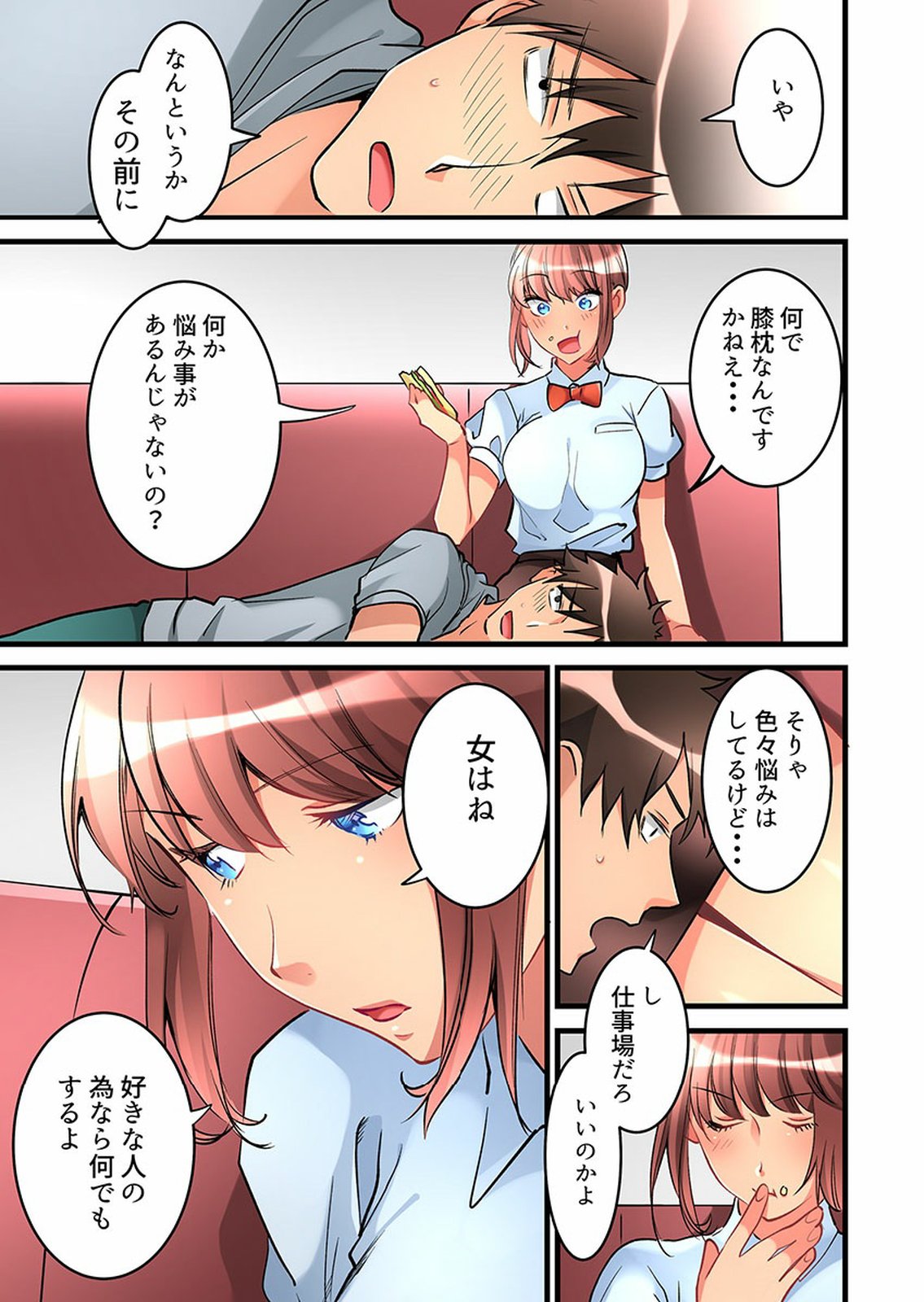 [鳩こんろ] 女の子が落ちた先は、俺の息子の先っぽでした 第1-14話 [DL版]