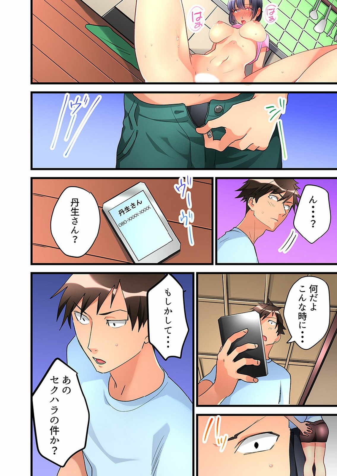 [鳩こんろ] 女の子が落ちた先は、俺の息子の先っぽでした 第1-14話 [DL版]