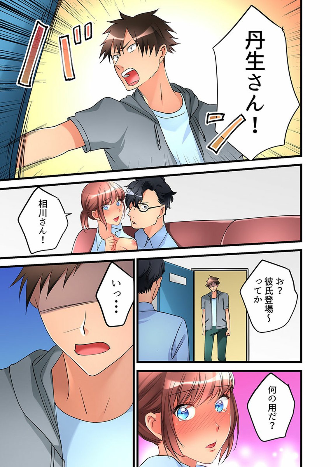 [鳩こんろ] 女の子が落ちた先は、俺の息子の先っぽでした 第1-14話 [DL版]