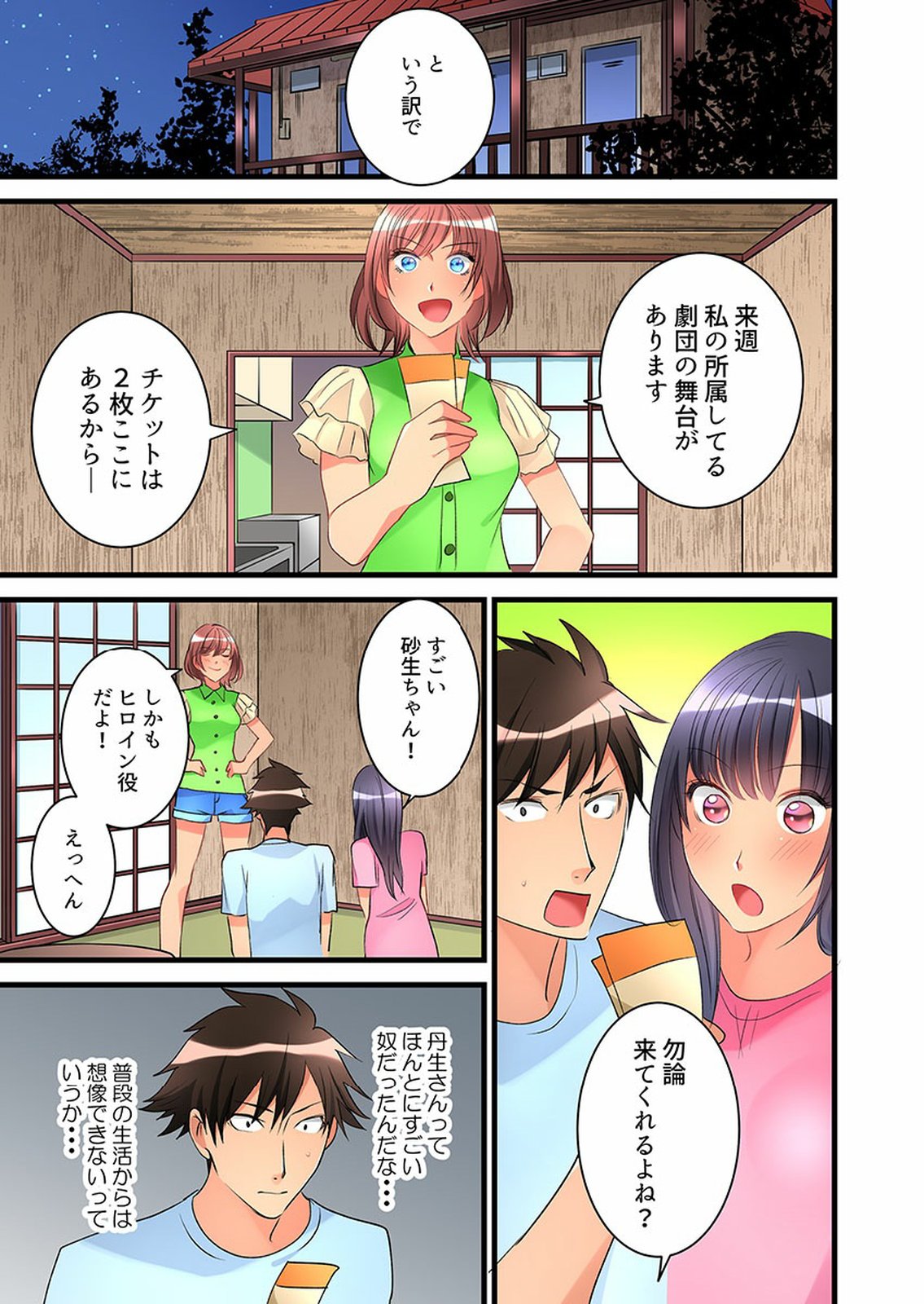 [鳩こんろ] 女の子が落ちた先は、俺の息子の先っぽでした 第1-14話 [DL版]