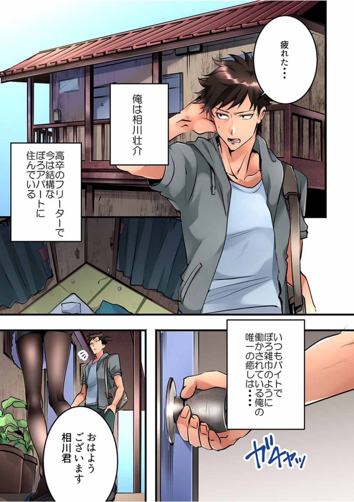 [鳩こんろ] 女の子が落ちた先は、俺の息子の先っぽでした 第1-14話 [DL版]