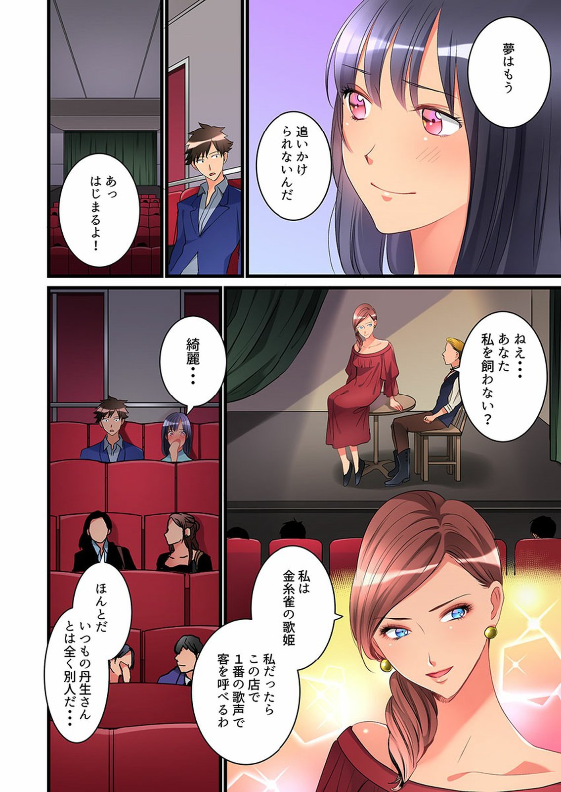 [鳩こんろ] 女の子が落ちた先は、俺の息子の先っぽでした 第1-14話 [DL版]