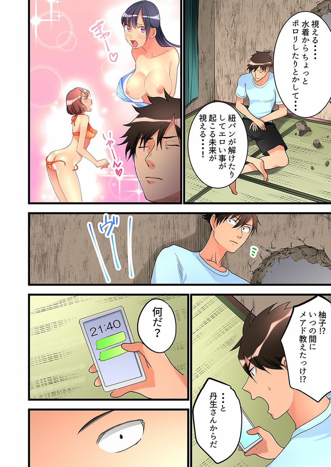 [鳩こんろ] 女の子が落ちた先は、俺の息子の先っぽでした 第1-14話 [DL版]