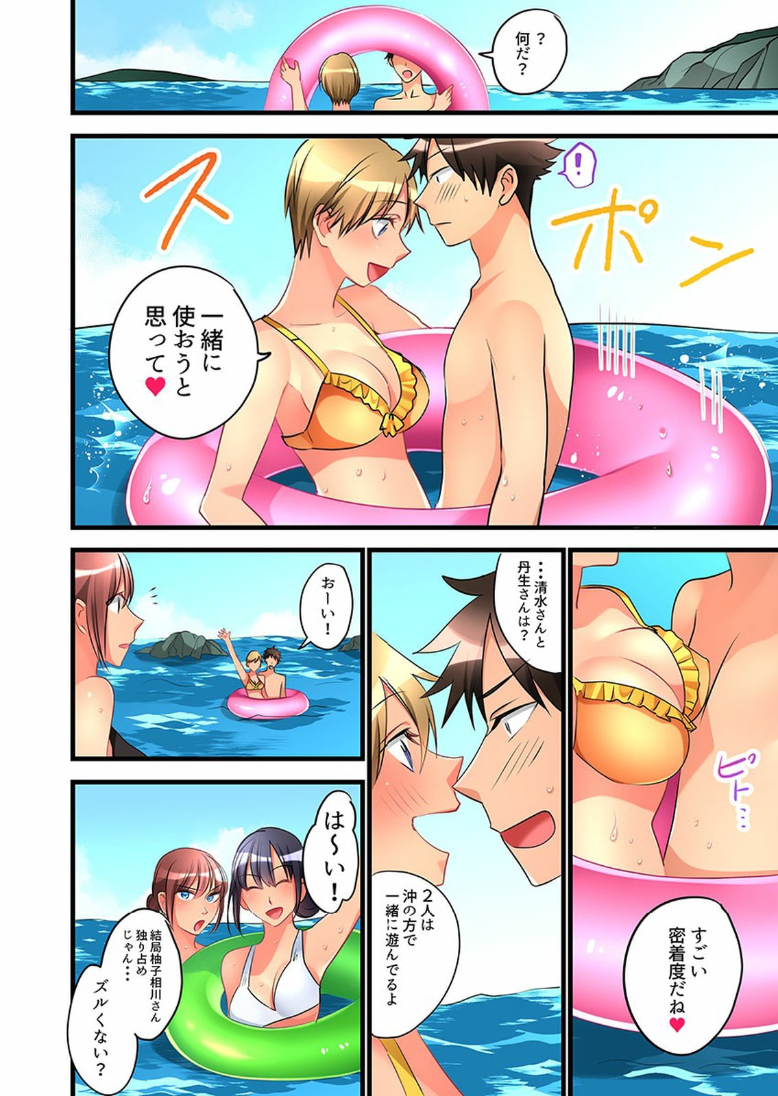 [鳩こんろ] 女の子が落ちた先は、俺の息子の先っぽでした 第1-14話 [DL版]