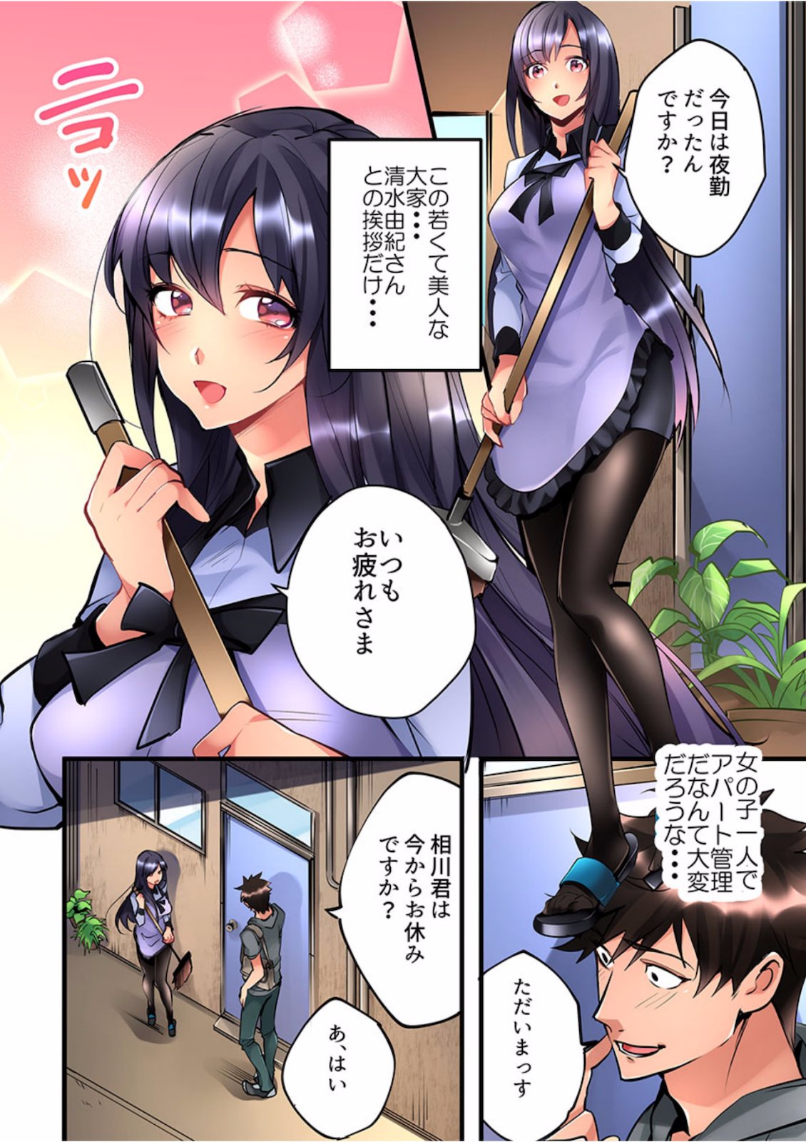 [鳩こんろ] 女の子が落ちた先は、俺の息子の先っぽでした 第1-14話 [DL版]