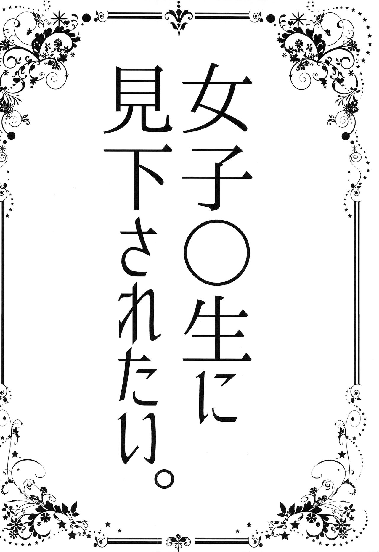 (コミティア122) [薺屋本舗 (7zu7)] 吐精相談室 [中国翻訳]