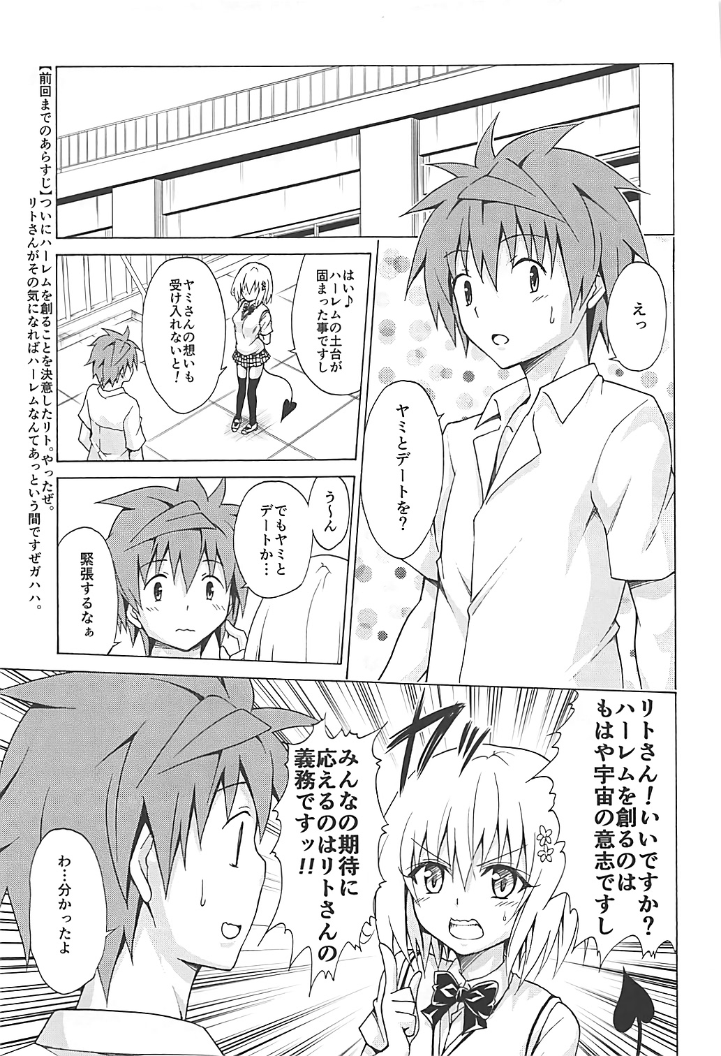 (C93) [虎マシーン (春日部太郎)] 目指せ!楽園計画 vol.4 (ToLOVEる -とらぶる-)