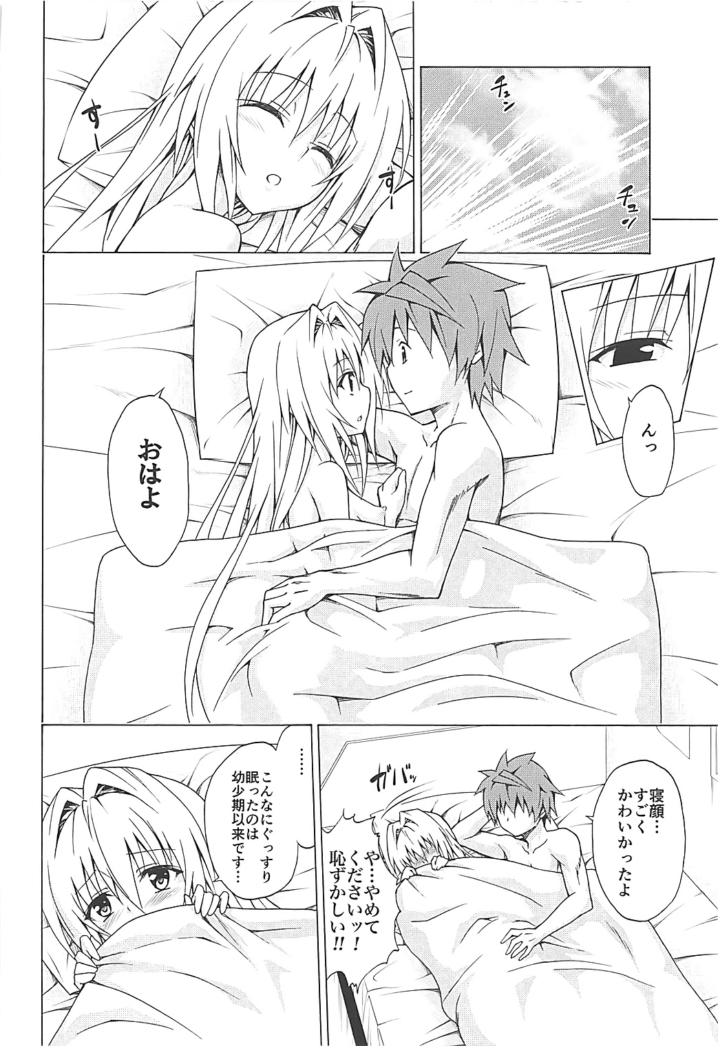 (C93) [虎マシーン (春日部太郎)] 目指せ!楽園計画 vol.4 (ToLOVEる -とらぶる-)