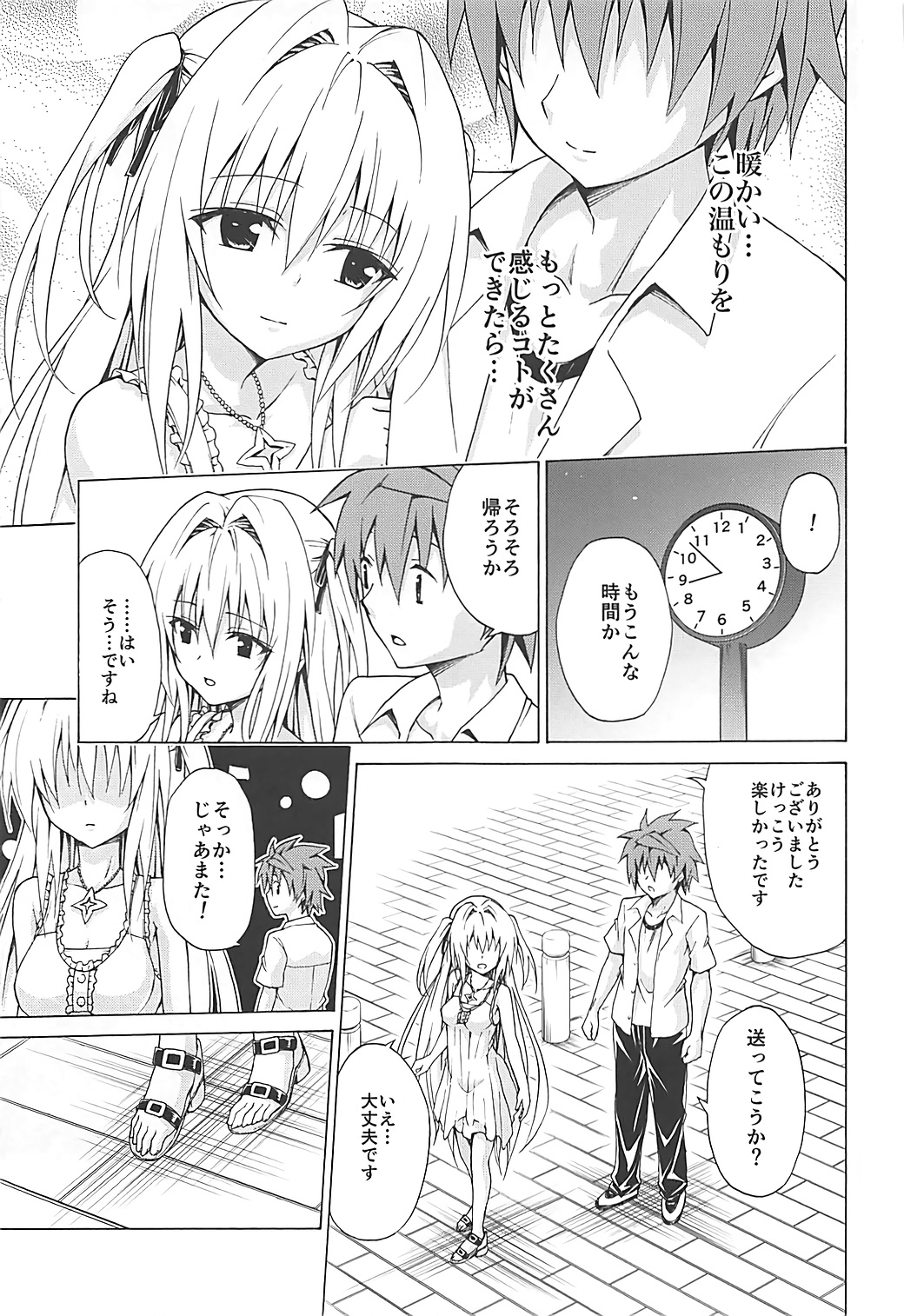 (C93) [虎マシーン (春日部太郎)] 目指せ!楽園計画 vol.4 (ToLOVEる -とらぶる-)