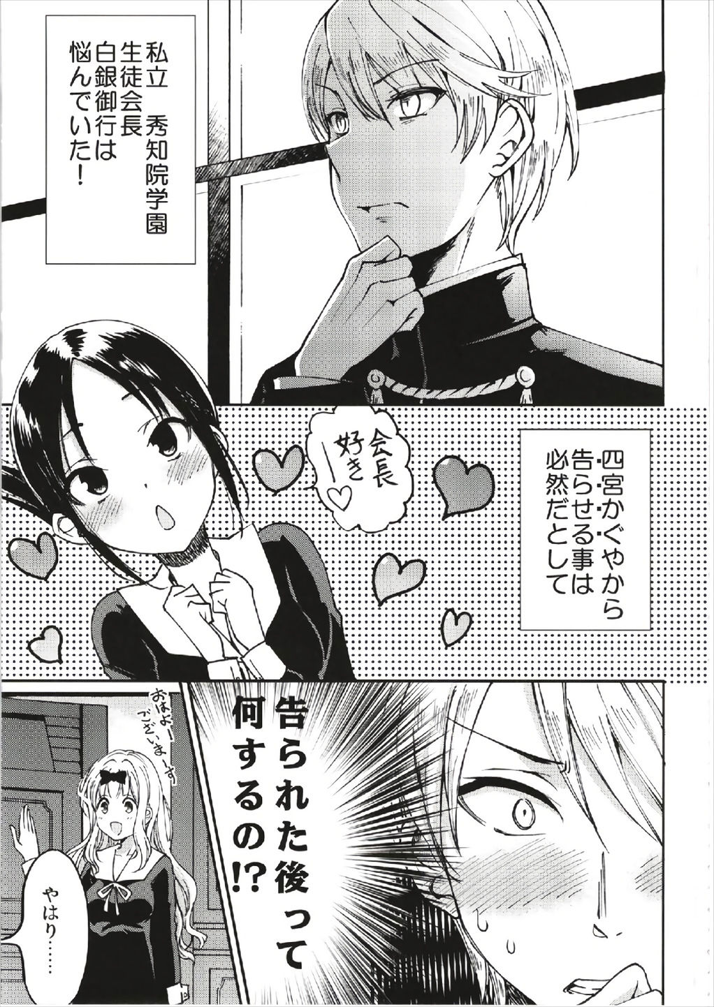 (C93) [梅本制作委員会 (茶菓山しん太)] 藤原書記を孕ませたい 1 (かぐや様は告らせたい)