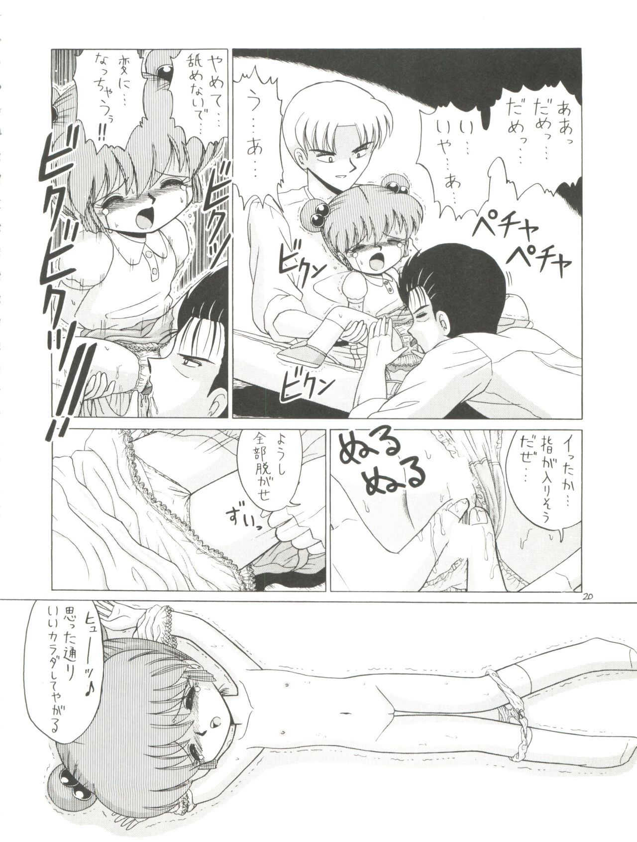 [モモのつぼみ (よろず)] ろりっこLOVE4 (よろず)