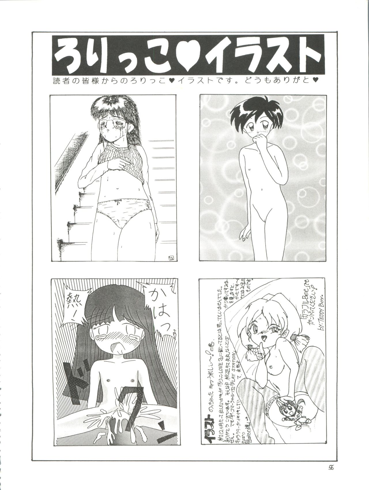 [モモのつぼみ (よろず)] ろりっこLOVE4 (よろず)