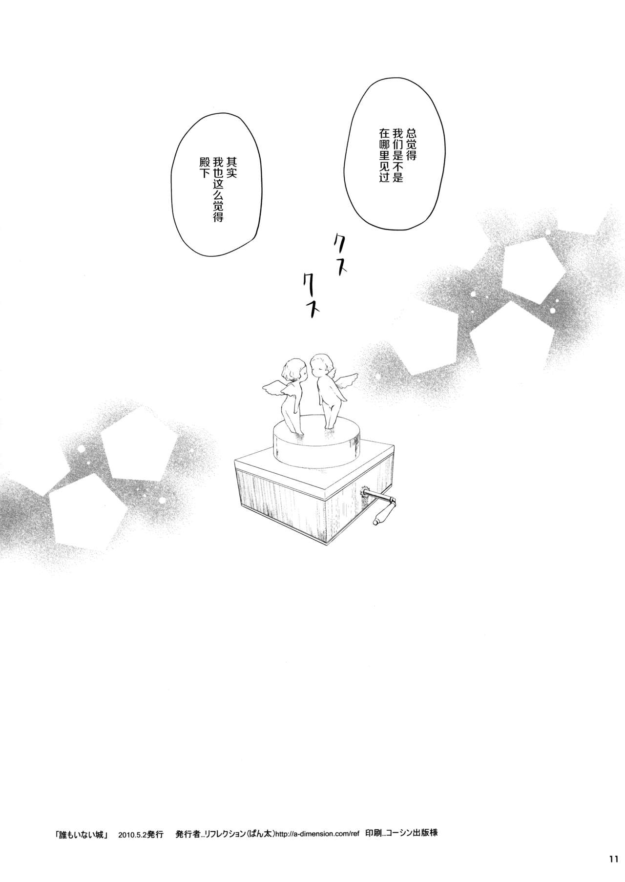 (C77) [リフレクション (ぱん太)] 誰もいない城 (コードギアス 反逆のルルーシュ) [中国翻訳]