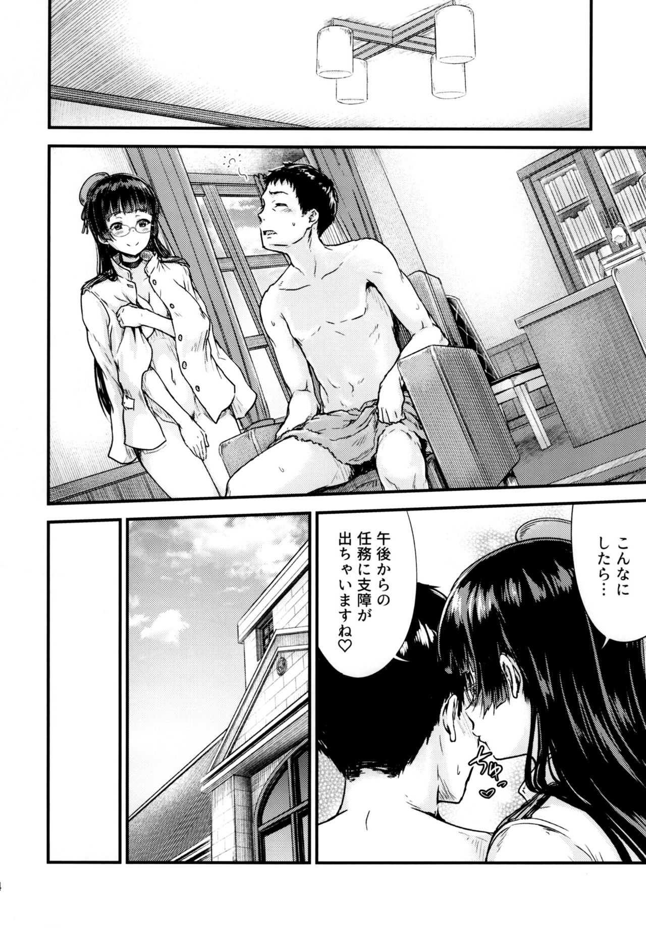 [さざれいと (大仲いと)] アドミラルオフィス (艦隊これくしょん -艦これ-)