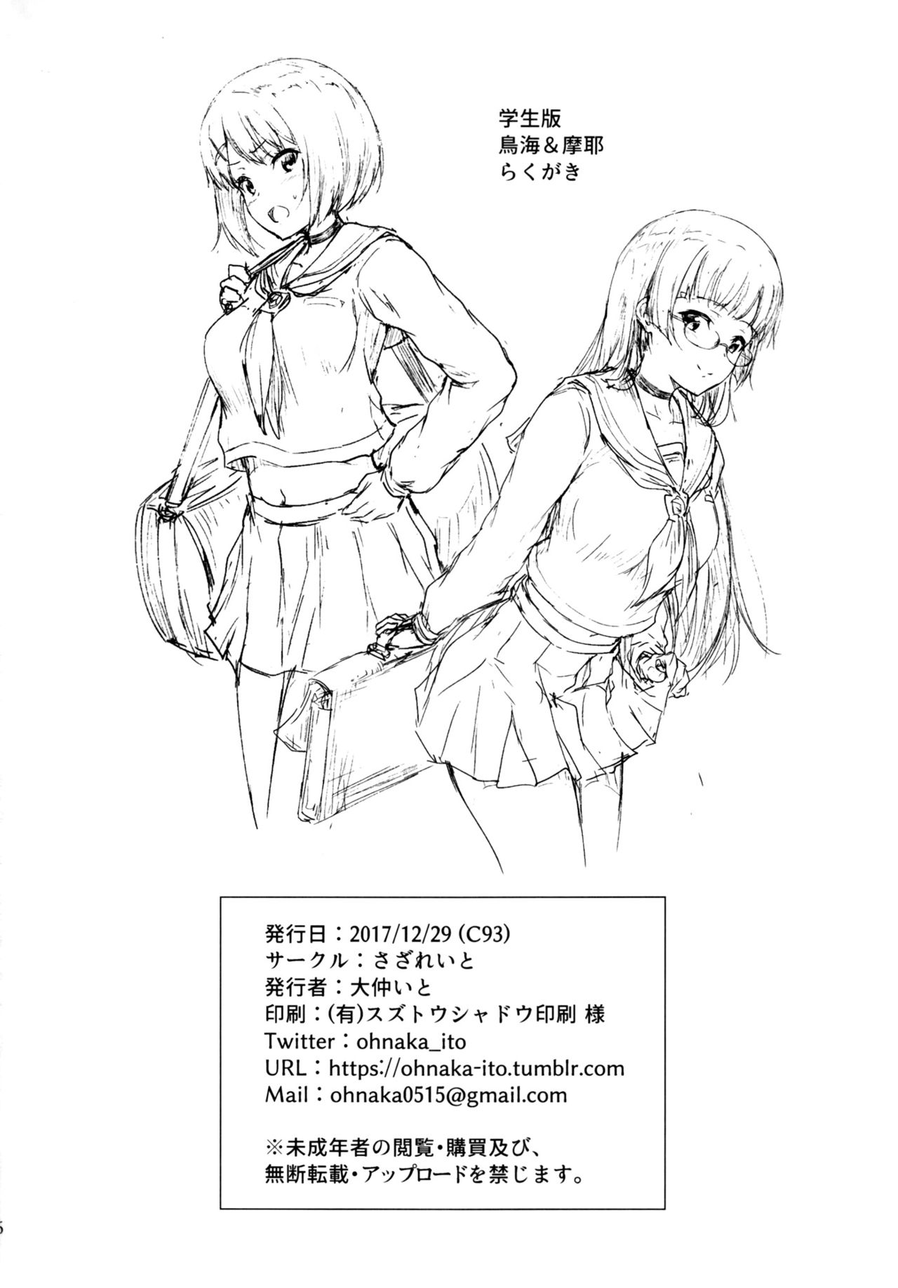 [さざれいと (大仲いと)] アドミラルオフィス (艦隊これくしょん -艦これ-)
