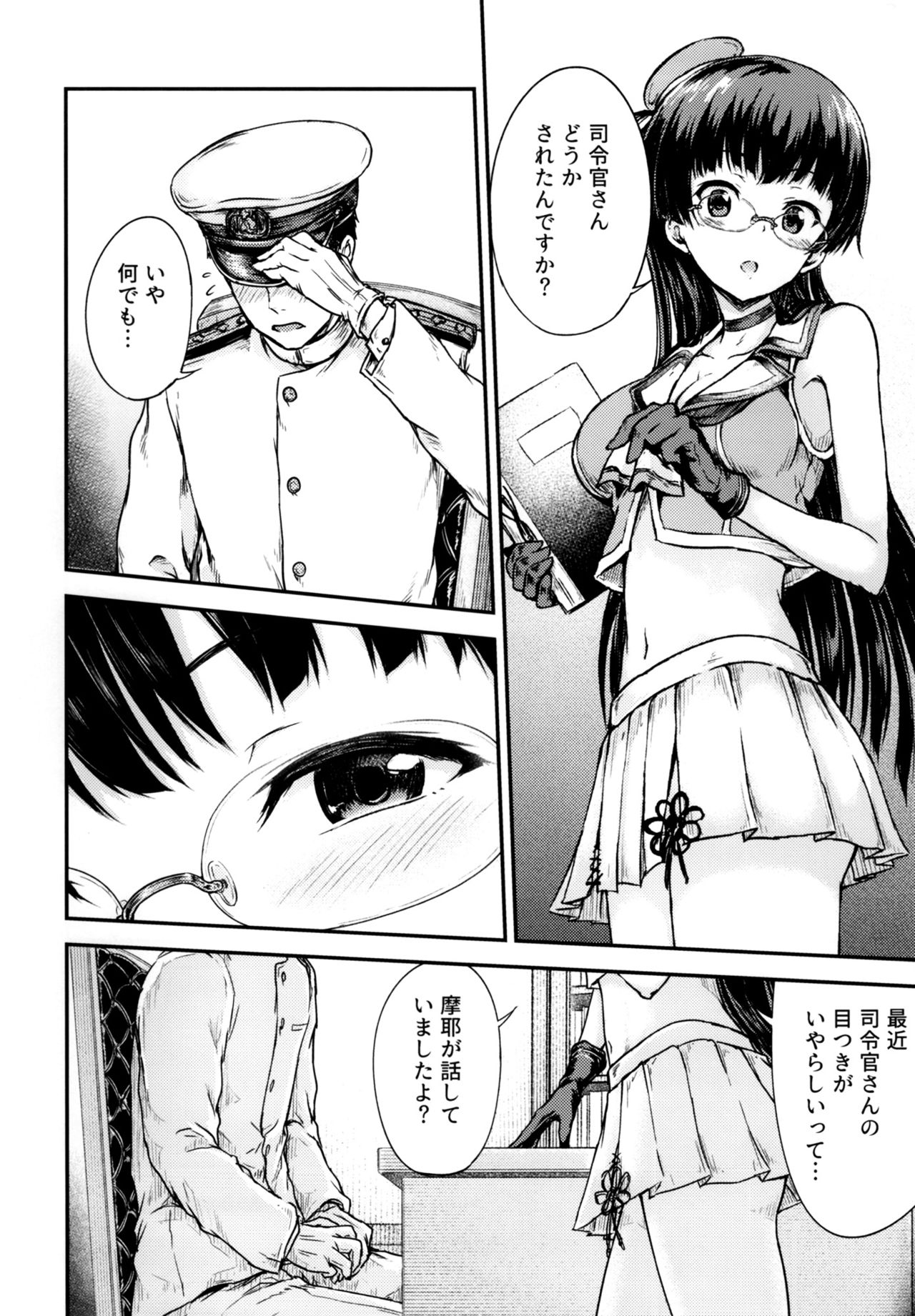 [さざれいと (大仲いと)] アドミラルオフィス (艦隊これくしょん -艦これ-)