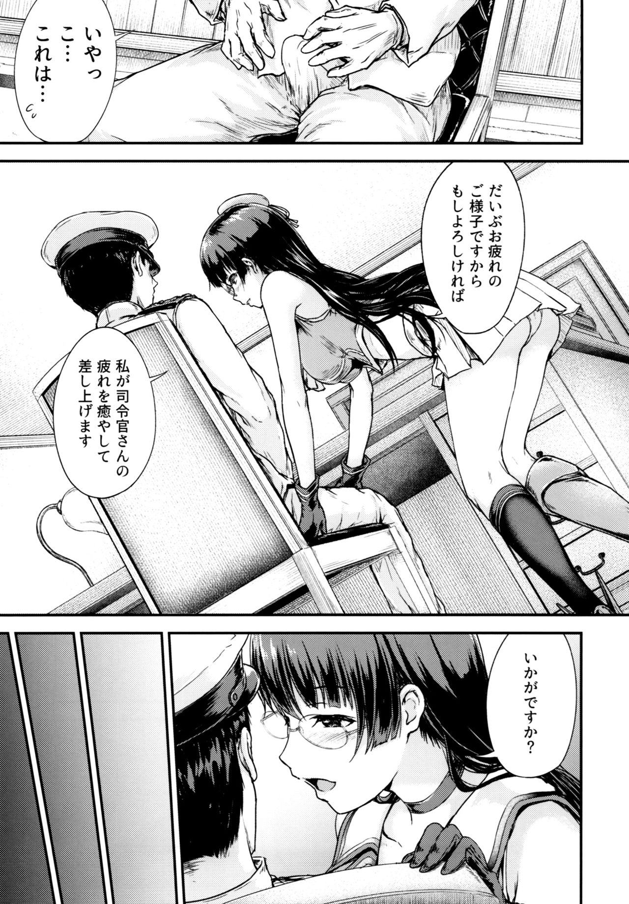 [さざれいと (大仲いと)] アドミラルオフィス (艦隊これくしょん -艦これ-)