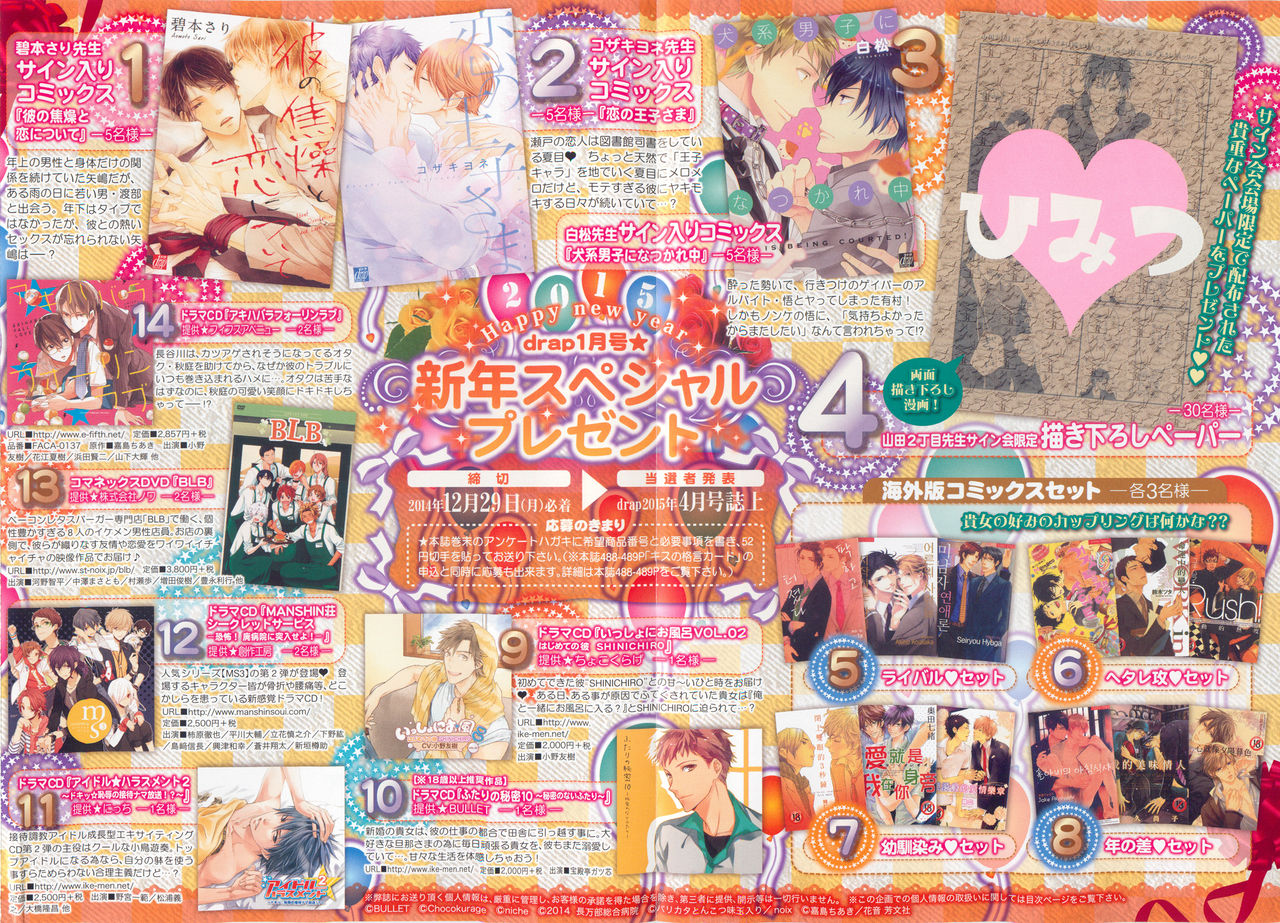 ドラ 2015年01月号