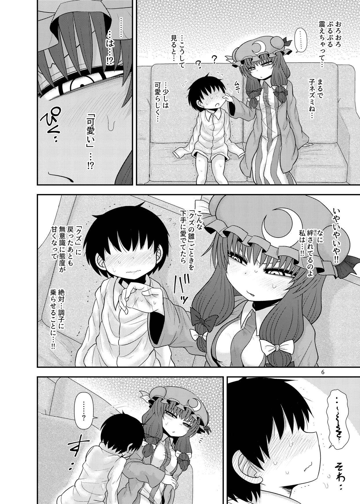 [川豚毒 (加藤フグオ)] するだけ拾肆。 (東方Project) [DL版]