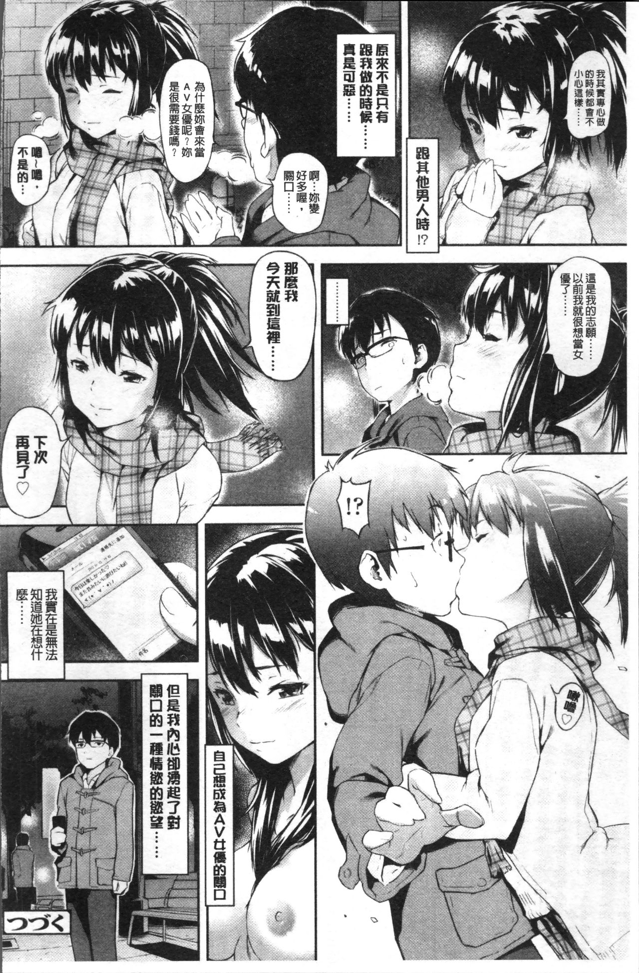[モヤモヤ] Labyrinth [中国翻訳]
