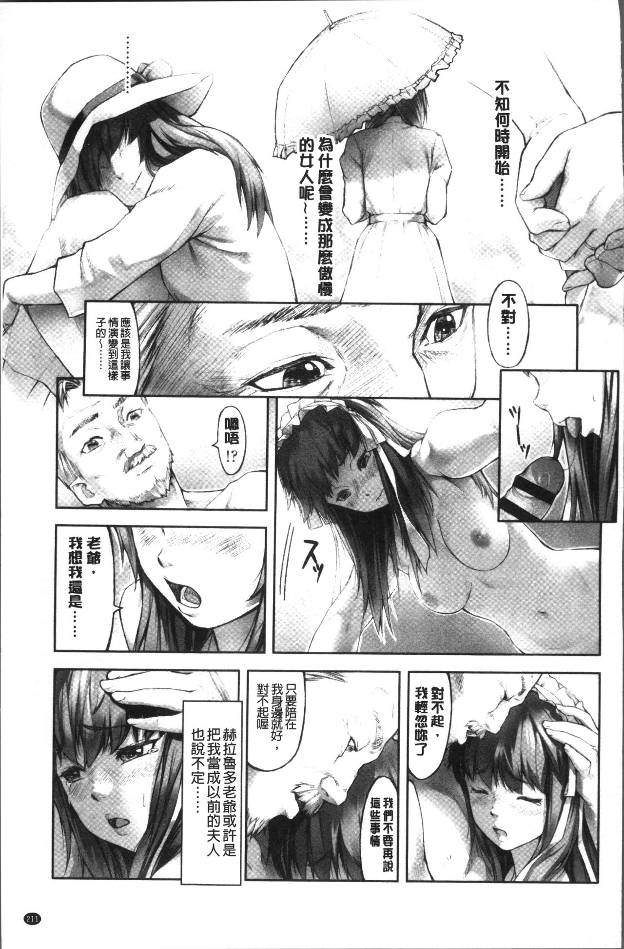 [モヤモヤ] Labyrinth [中国翻訳]