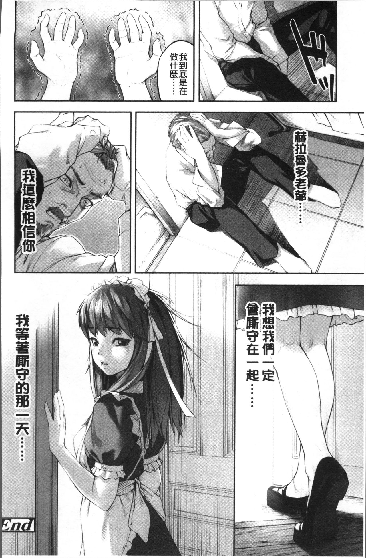 [モヤモヤ] Labyrinth [中国翻訳]