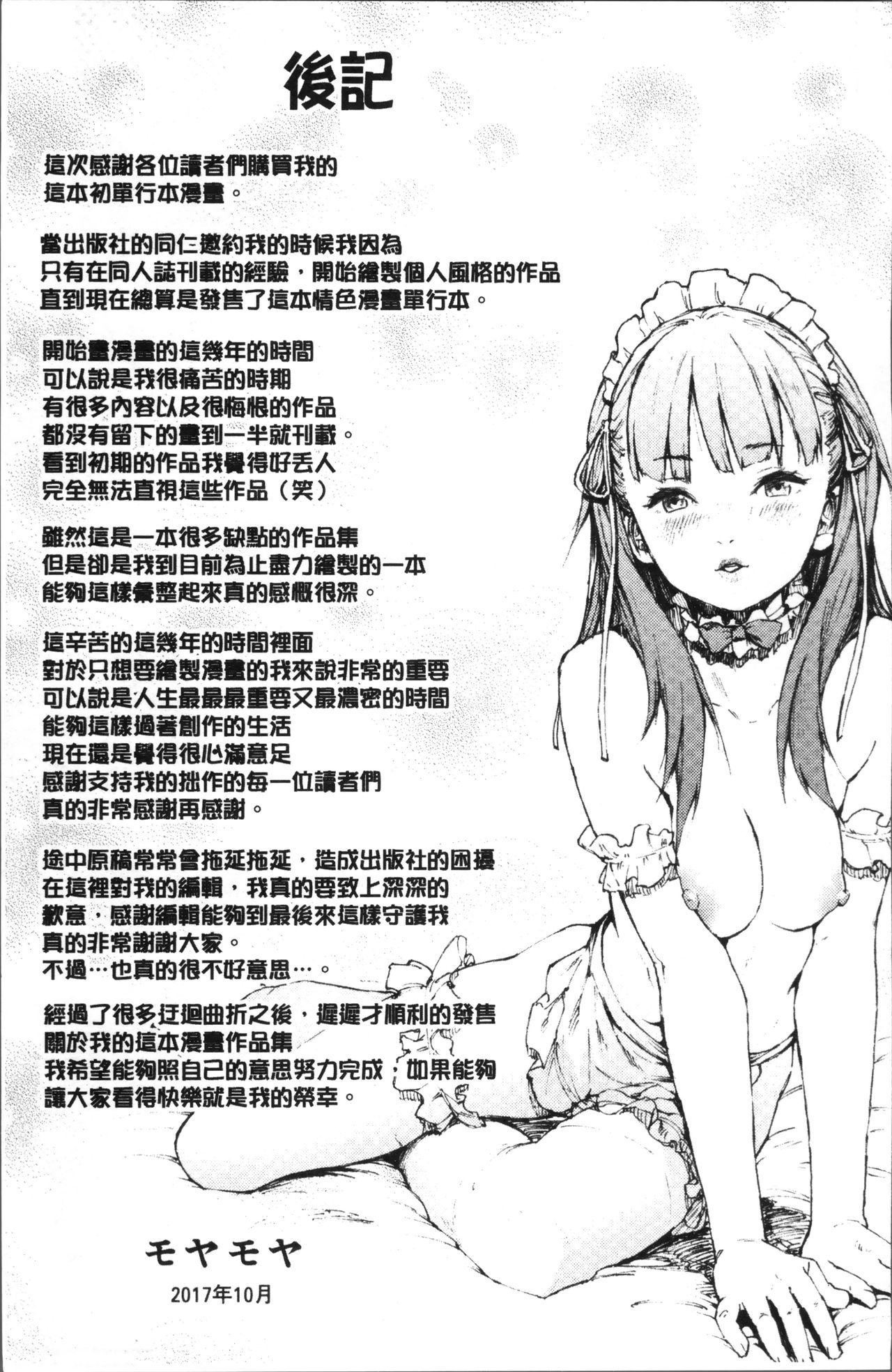 [モヤモヤ] Labyrinth [中国翻訳]
