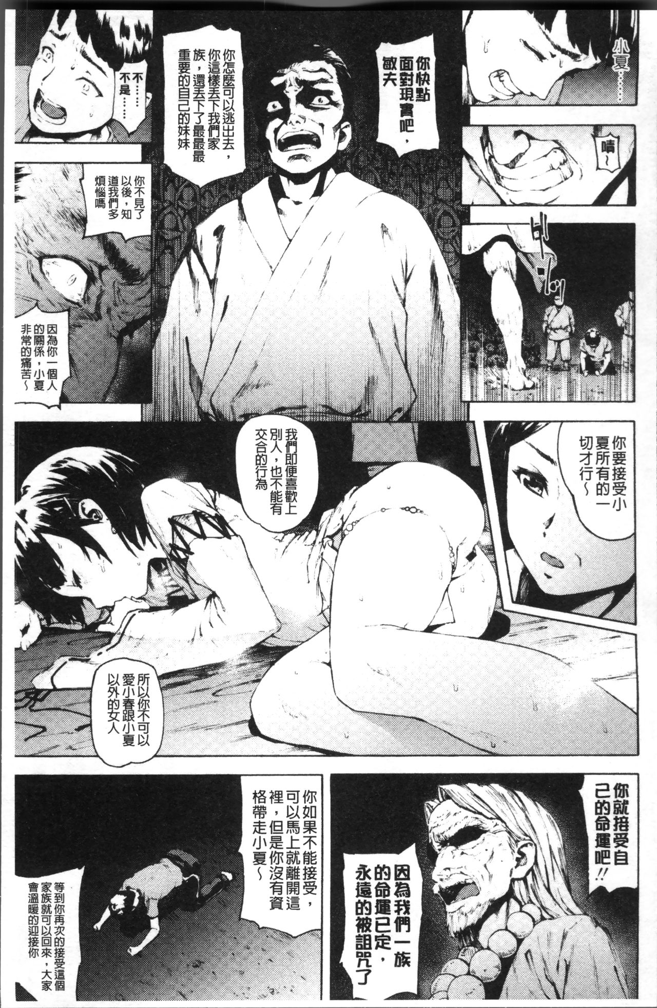 [モヤモヤ] Labyrinth [中国翻訳]