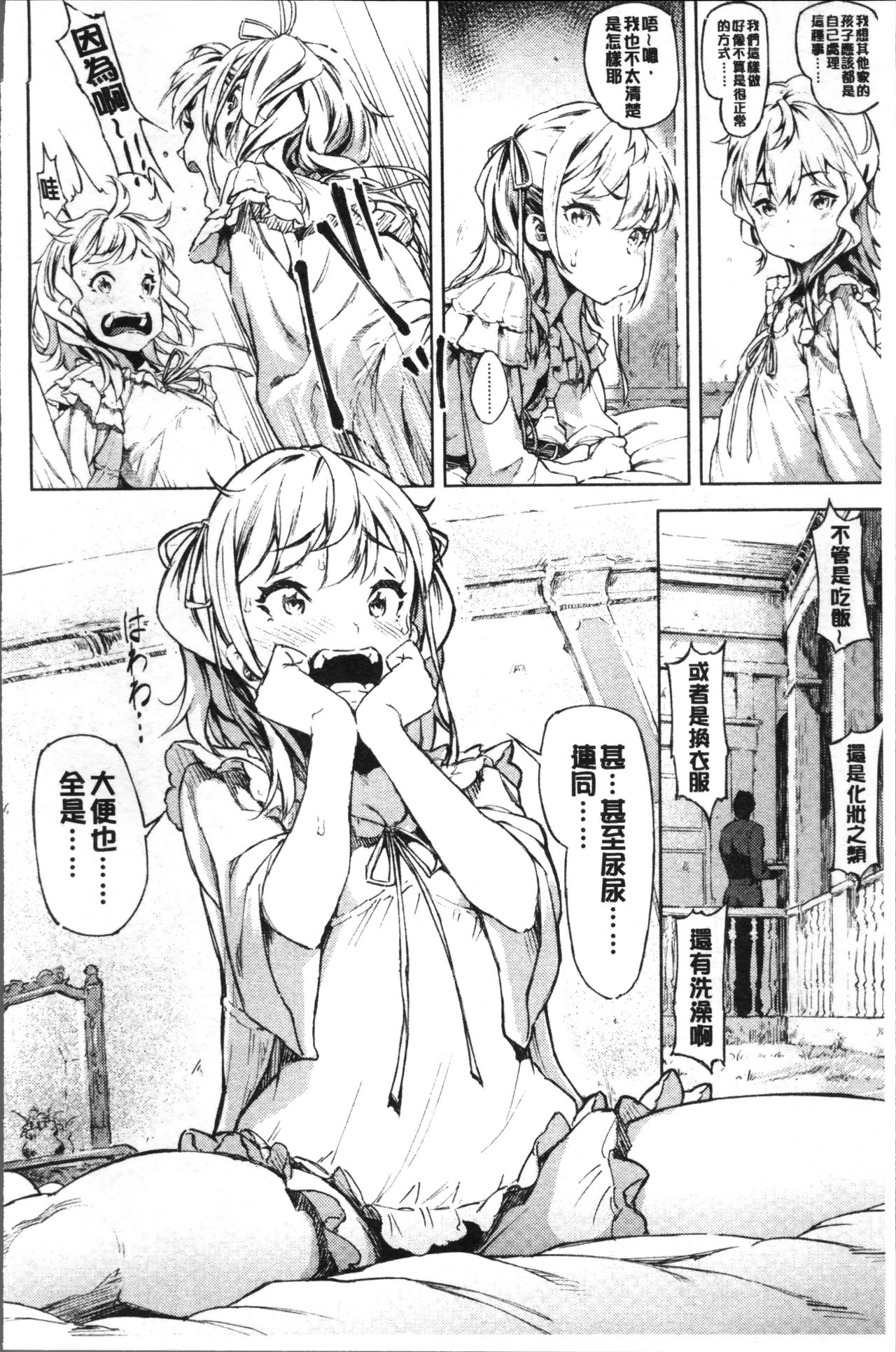 [モヤモヤ] Labyrinth [中国翻訳]