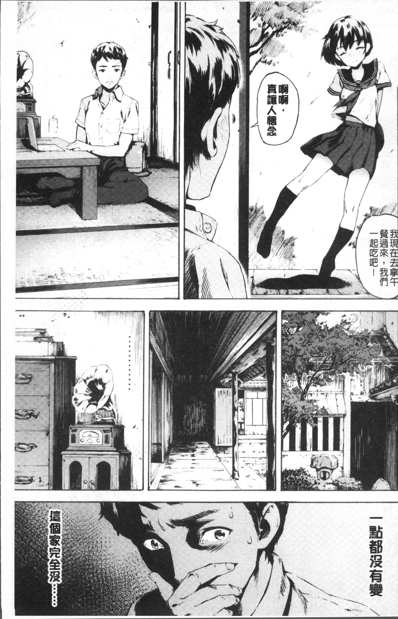 [モヤモヤ] Labyrinth [中国翻訳]