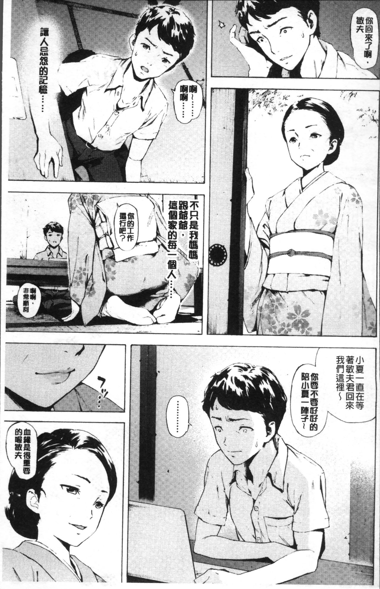 [モヤモヤ] Labyrinth [中国翻訳]