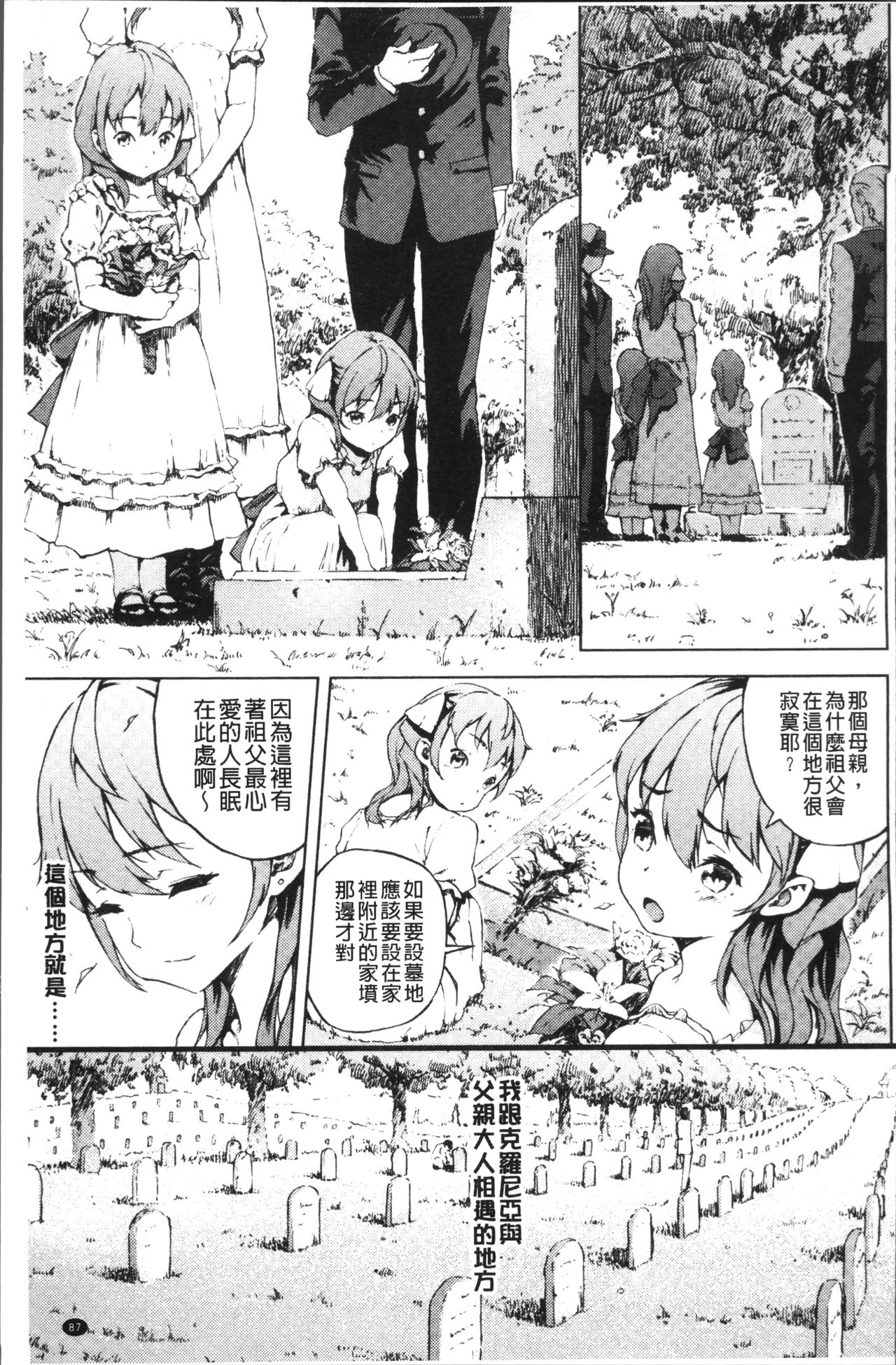 [モヤモヤ] Labyrinth [中国翻訳]