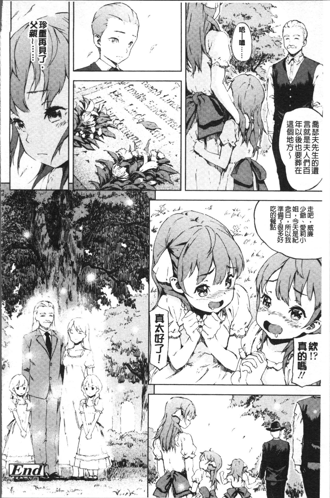 [モヤモヤ] Labyrinth [中国翻訳]