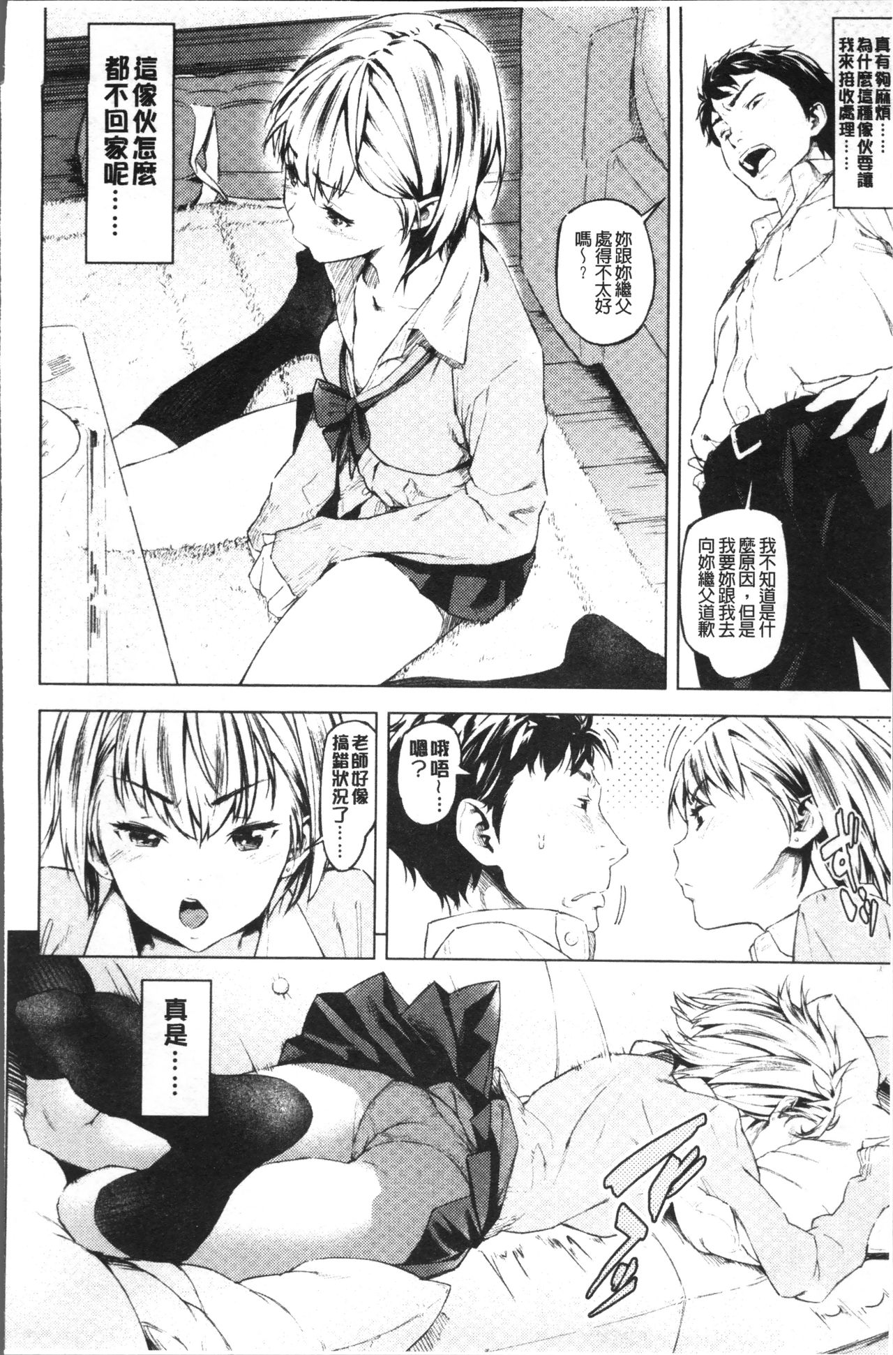 [モヤモヤ] Labyrinth [中国翻訳]