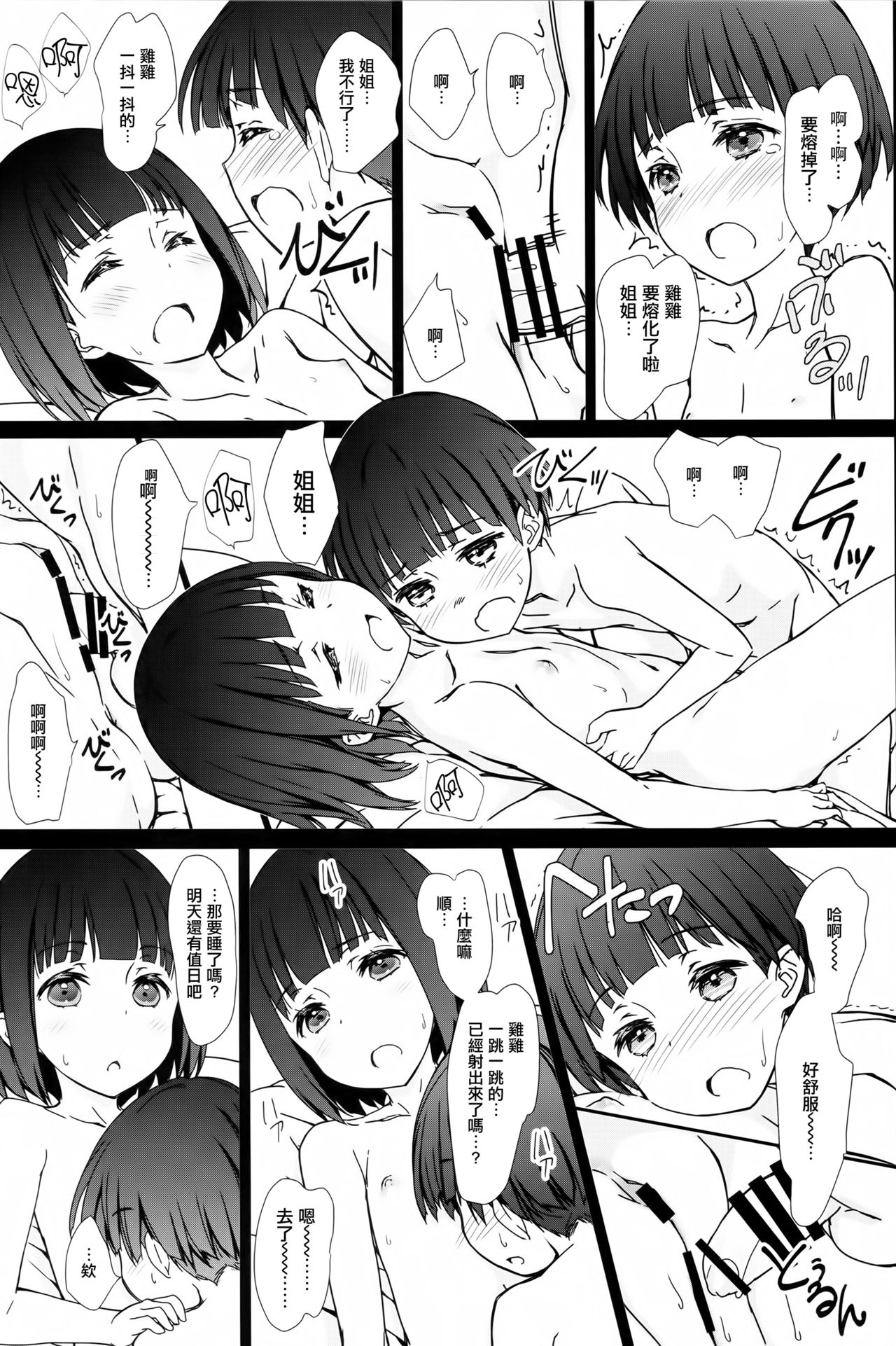 (コミティア120) [超平板小娘電視台 (ほっけうるふ)] お姉ちゃんと僕と [中国翻訳]