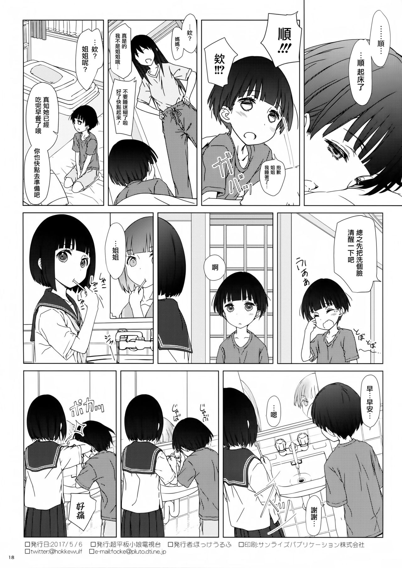 (コミティア120) [超平板小娘電視台 (ほっけうるふ)] お姉ちゃんと僕と [中国翻訳]