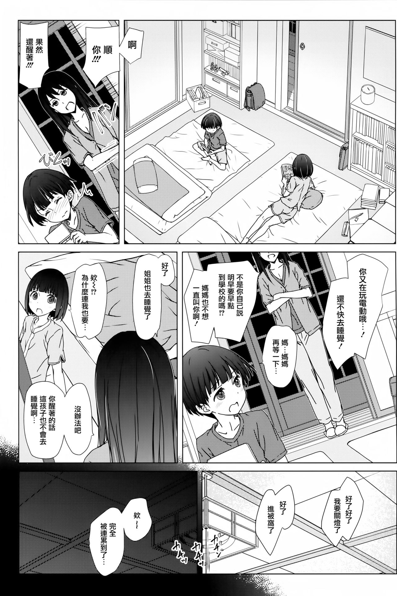 (コミティア120) [超平板小娘電視台 (ほっけうるふ)] お姉ちゃんと僕と [中国翻訳]