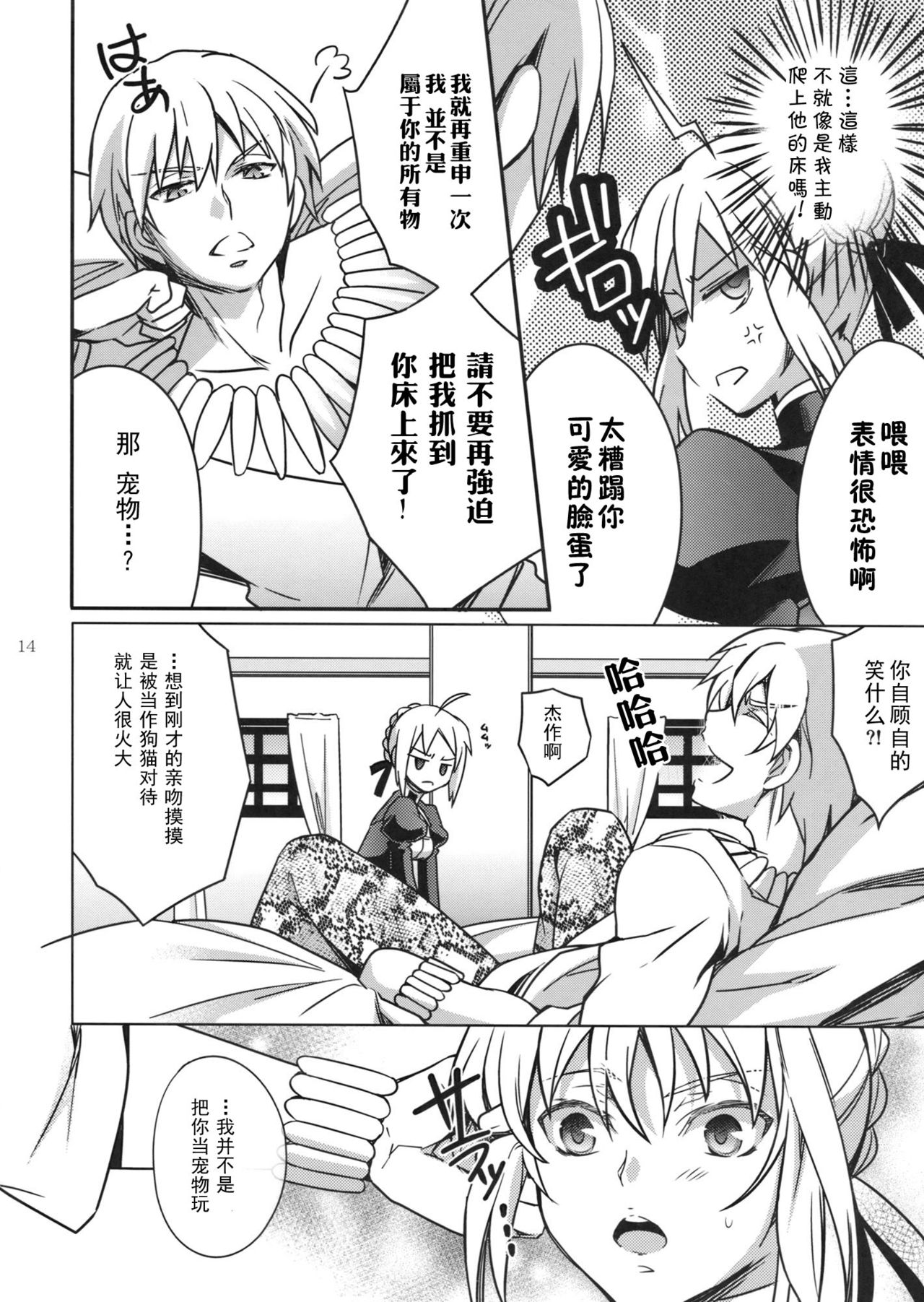 (C82) [うに蔵 (うに蔵)] 何という顔をしている、まるで盛りのついた雌狗のようではないか (Fate/Zero) [中国翻訳]