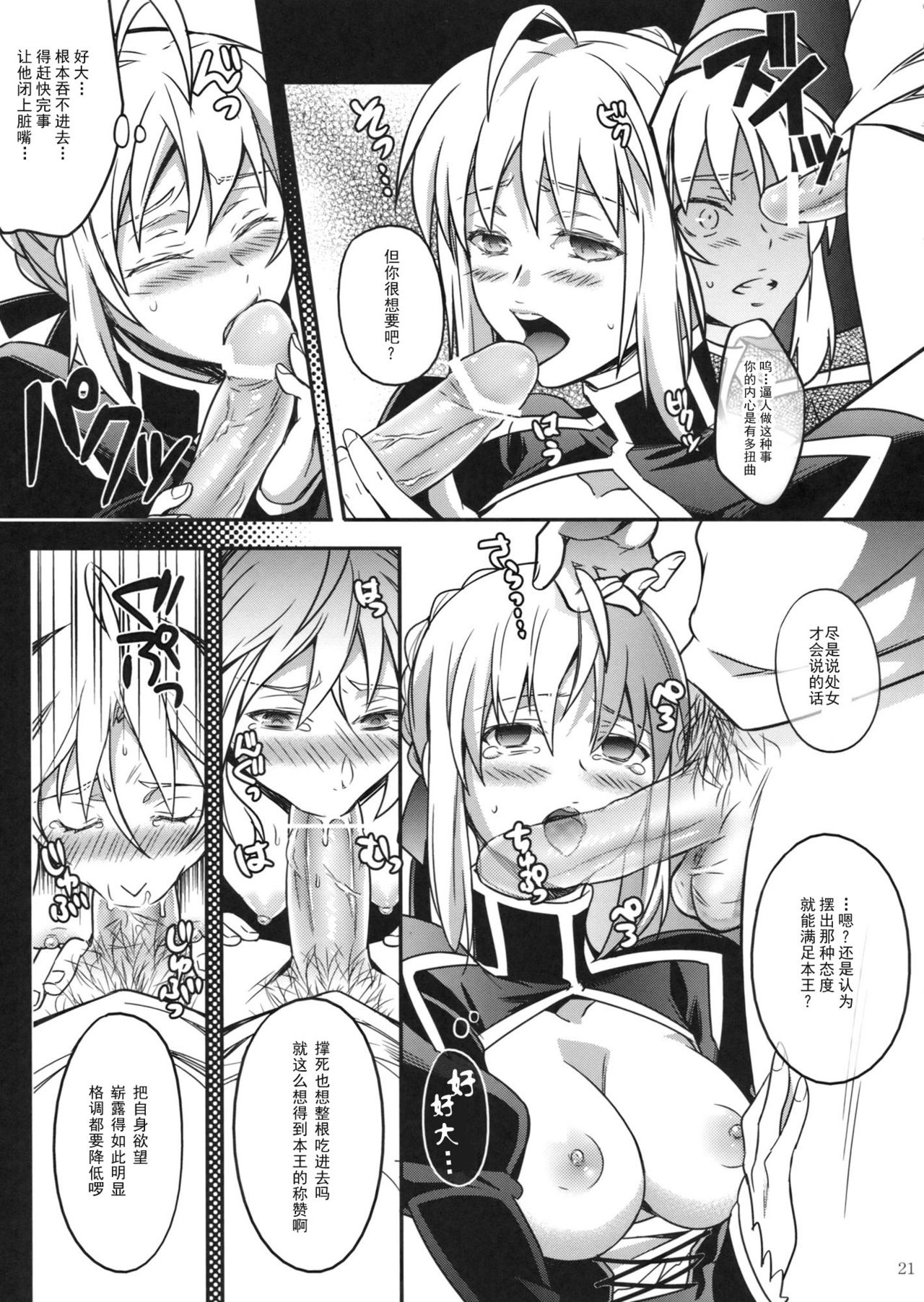 (C82) [うに蔵 (うに蔵)] 何という顔をしている、まるで盛りのついた雌狗のようではないか (Fate/Zero) [中国翻訳]