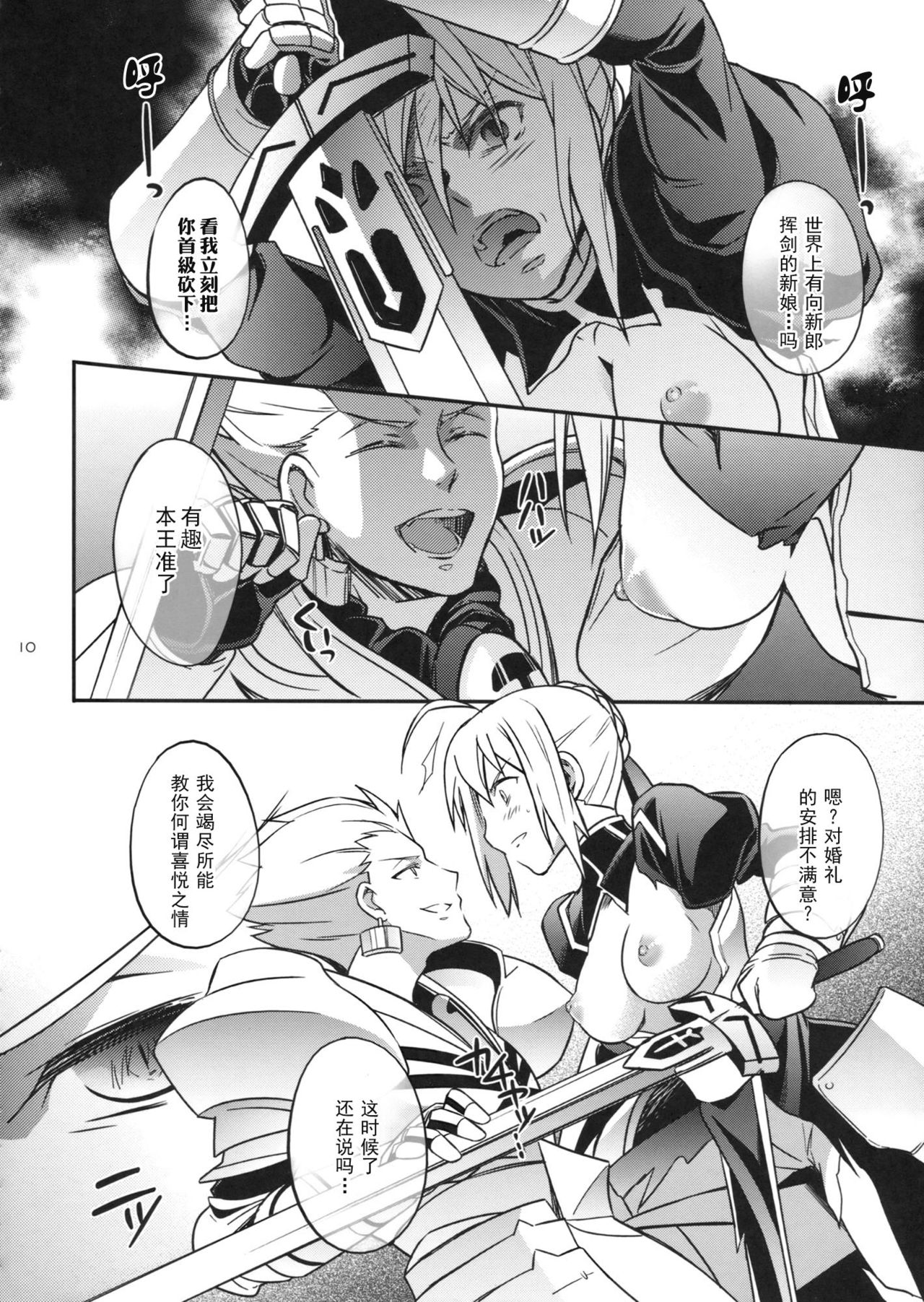 (C82) [うに蔵 (うに蔵)] 何という顔をしている、まるで盛りのついた雌狗のようではないか (Fate/Zero) [中国翻訳]