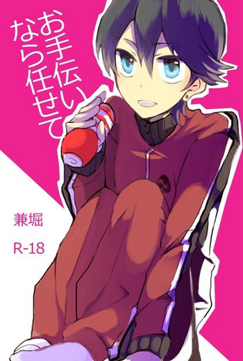 [うひい (タイラント菅原)] お手伝いなら任せて (刀剣乱舞) [DL版]