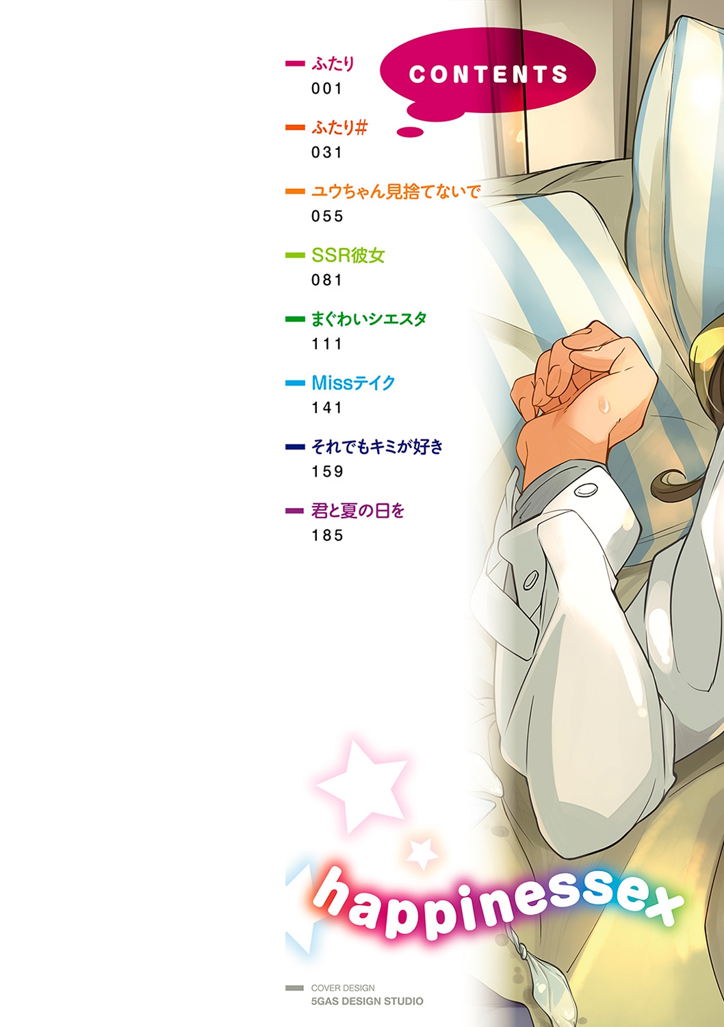 [虎助遥人] しあわせっくす [DL版]