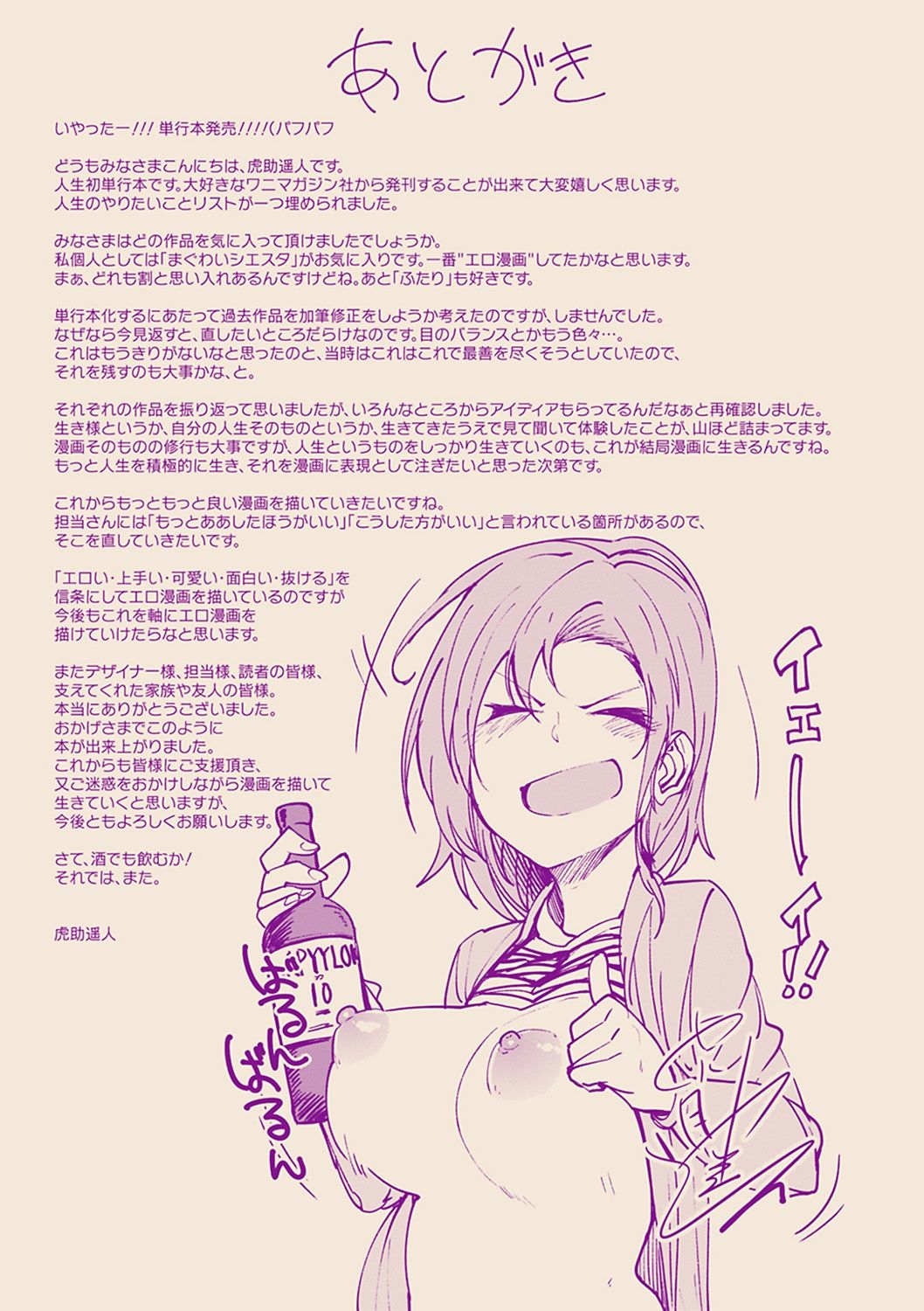 [虎助遥人] しあわせっくす [DL版]