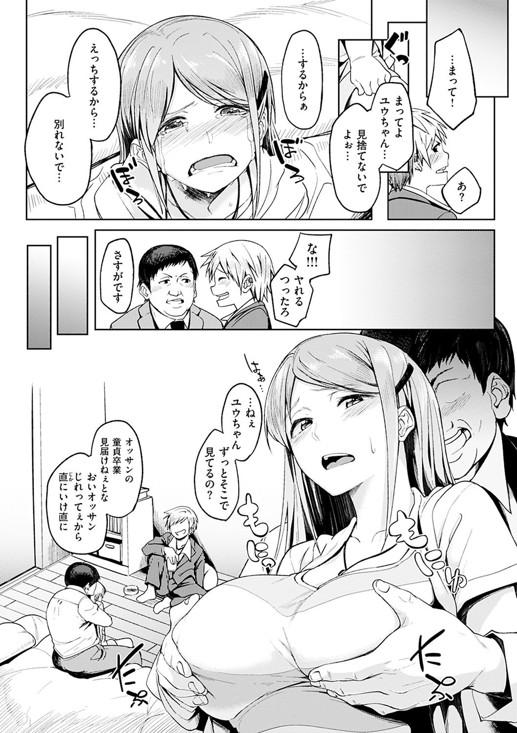 [虎助遥人] しあわせっくす [DL版]