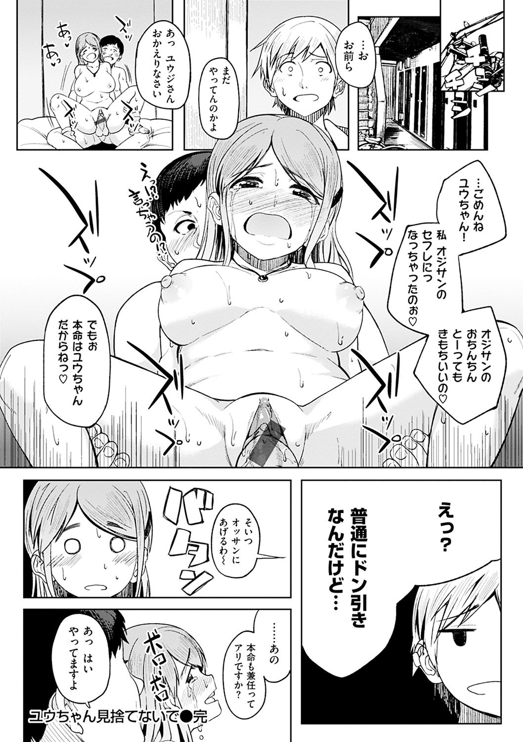 [虎助遥人] しあわせっくす [DL版]