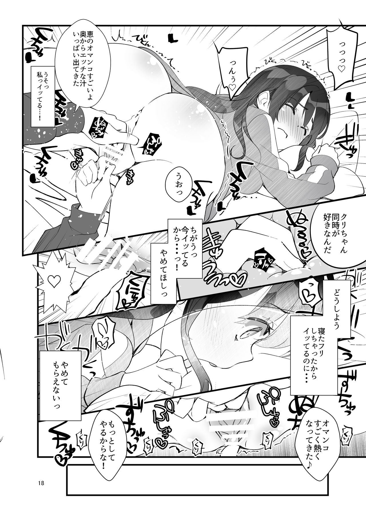 [A-WALKs (藤島製1号)] フツカノはヲタカレのメガネをとる。3 (冴えない彼女の育てかた) [DL版]