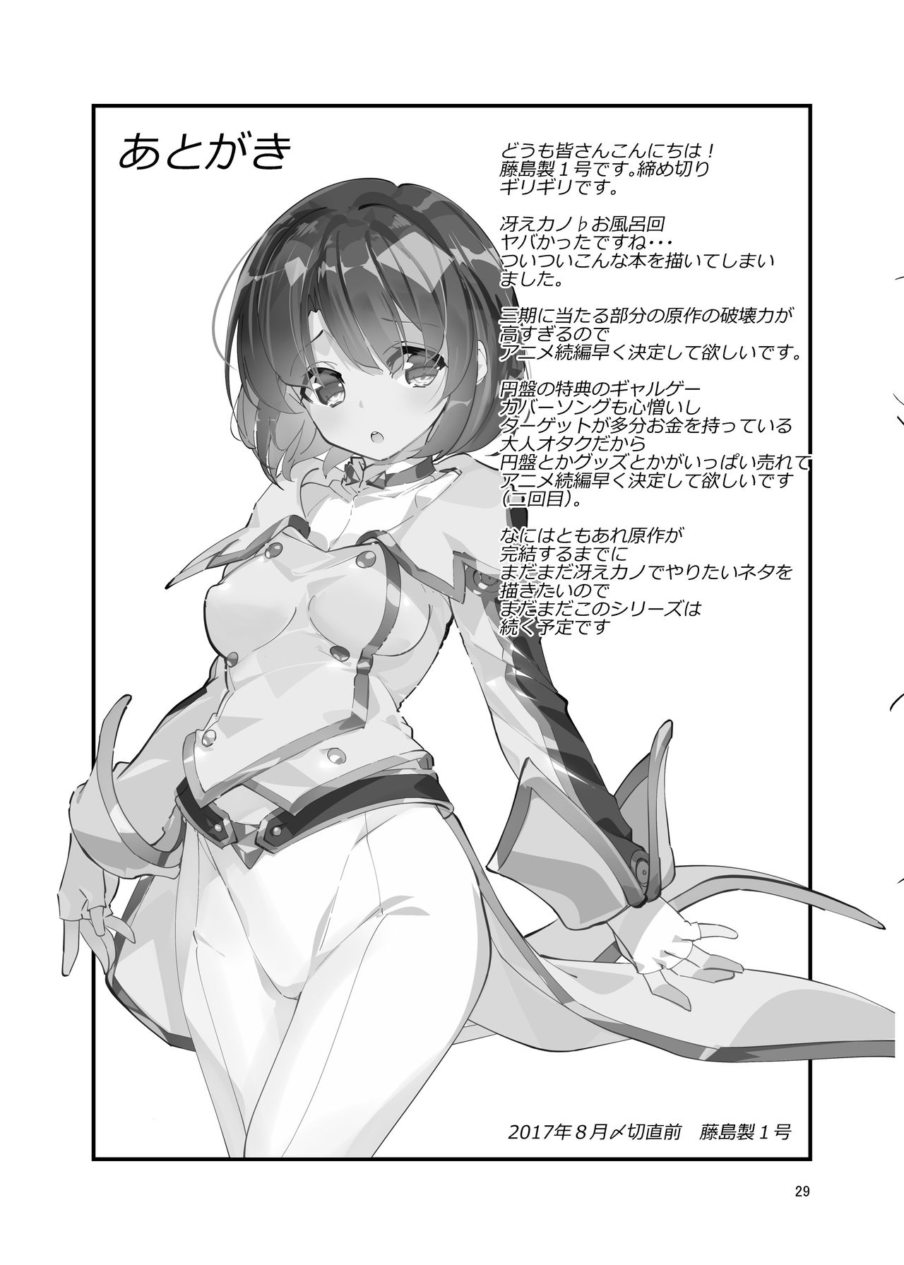 [A-WALKs (藤島製1号)] フツカノはヲタカレのメガネをとる。3 (冴えない彼女の育てかた) [DL版]