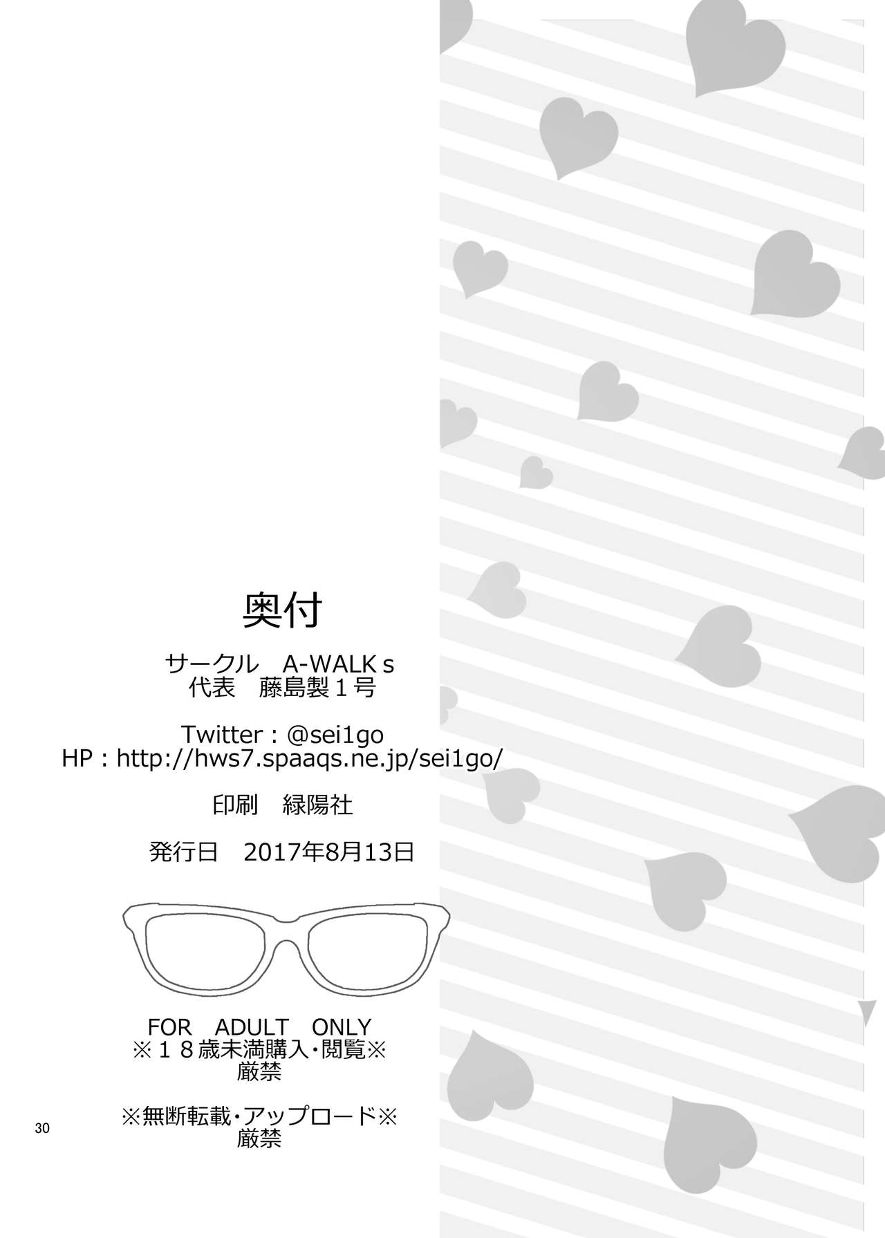 [A-WALKs (藤島製1号)] フツカノはヲタカレのメガネをとる。3 (冴えない彼女の育てかた) [DL版]