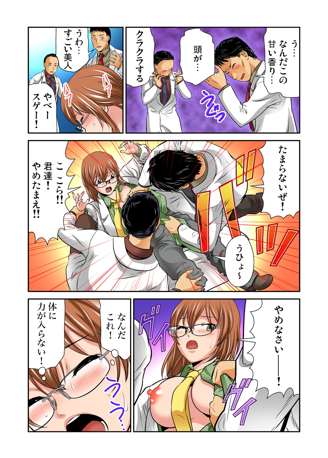 ガチコミ Vol.80